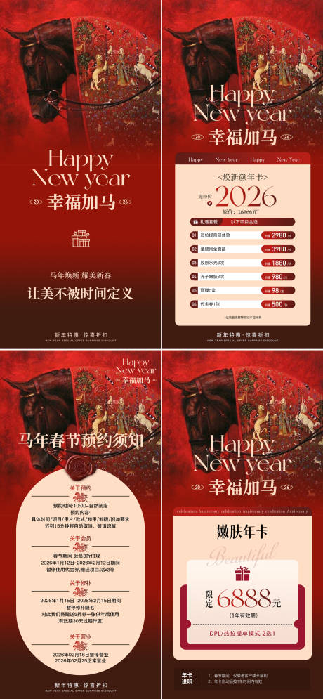 源文件下载【享设计】搜索编号：33560034620495342【美业马年预热活动系列海报】
