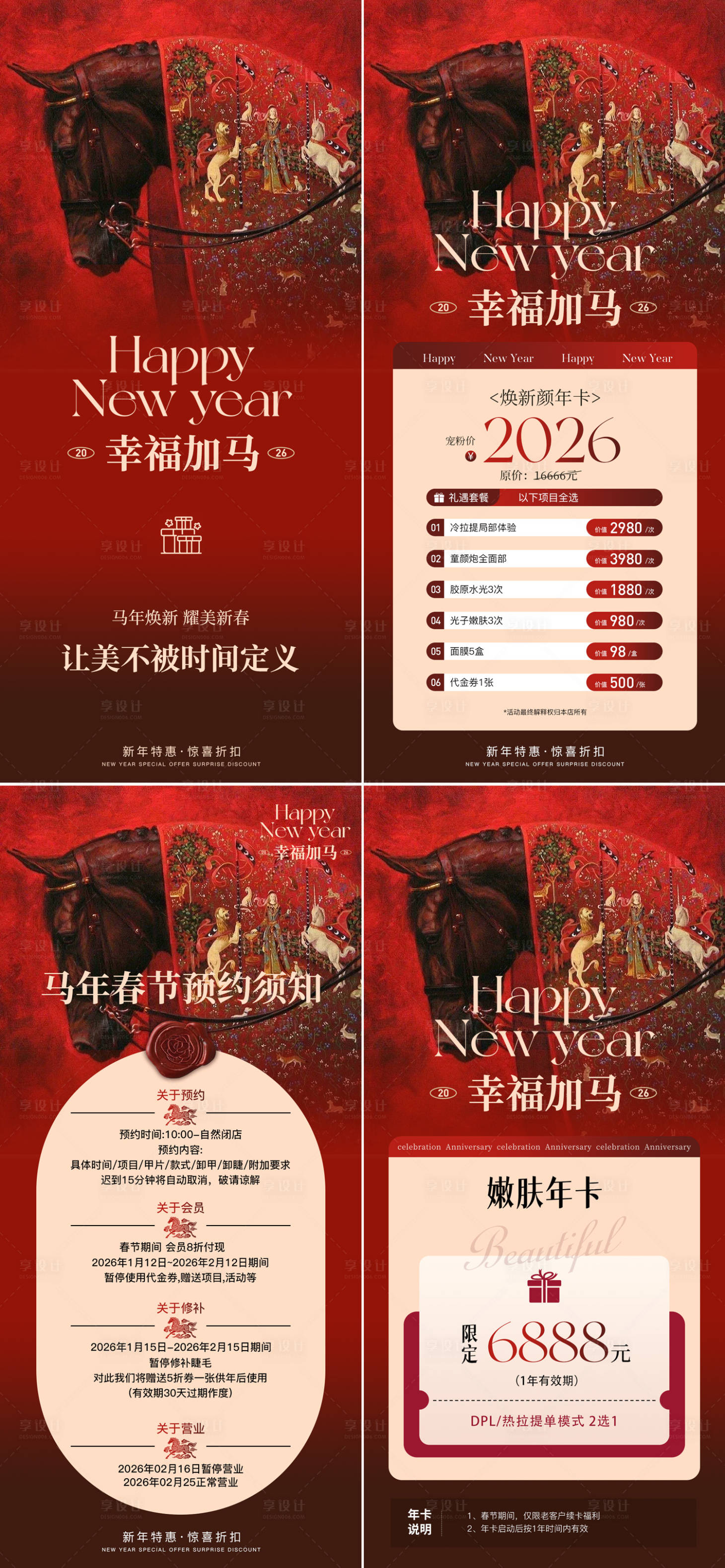 源文件下载【享设计】搜索编号：33560034620495342【美业马年预热活动系列海报】
