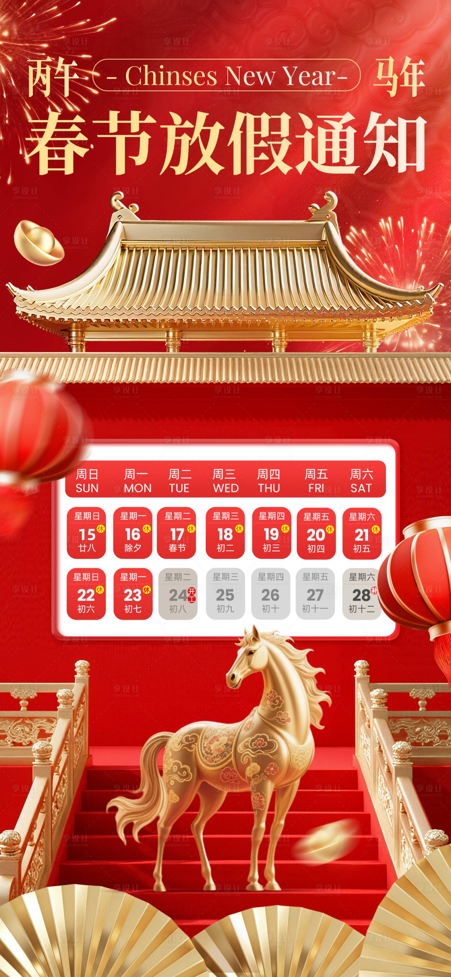 源文件下载【享设计】搜索编号：63700034736069995【马年春节放假通知想宣传海报】