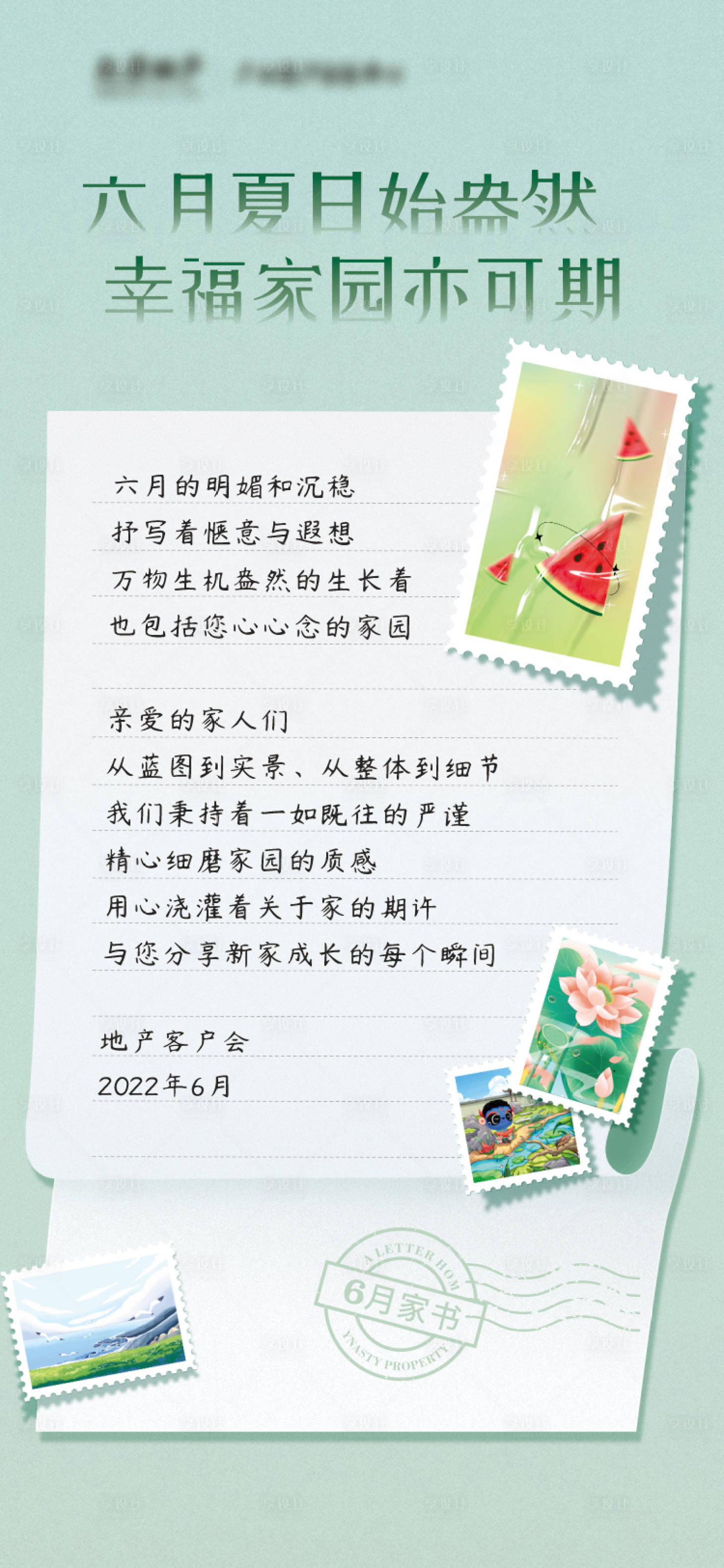 源文件下载【享设计】搜索编号：82360034788339700【家书】