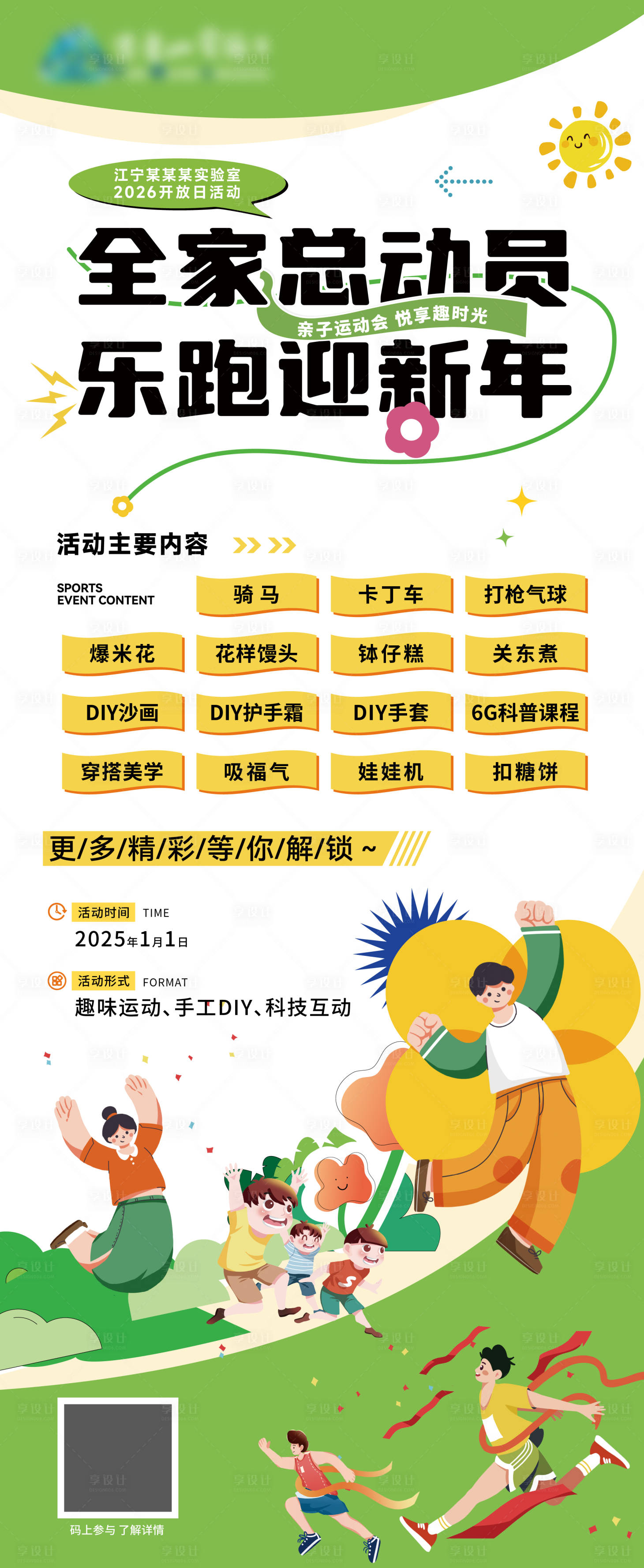 源文件下载【享设计】搜索编号：15320034696078074【亲子新年跑步活动详情互动说明】