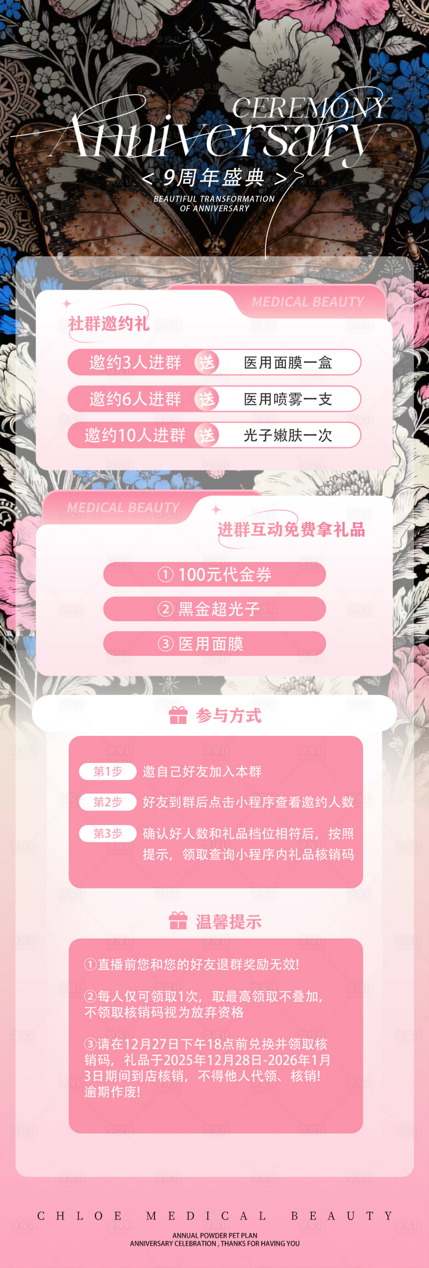 源文件下载【享设计】搜索编号：46910034711451176【医美直播预热活动长图海报】