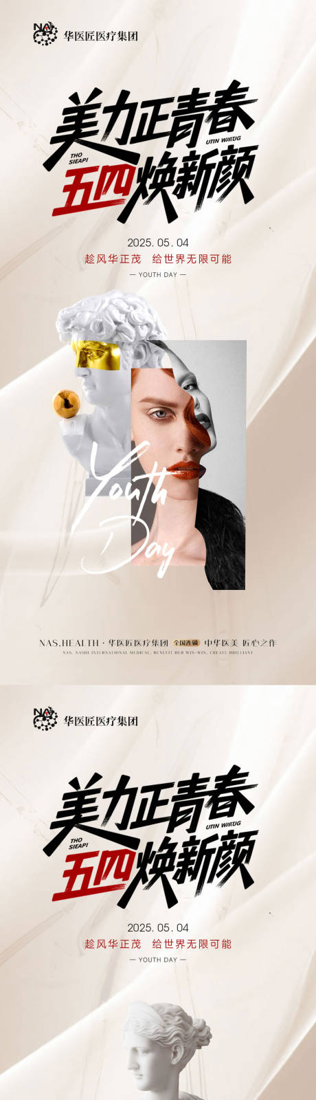 源文件下載【享設(shè)計(jì)】搜索編號(hào)：69490034275222556【醫(yī)美青年節(jié)54】