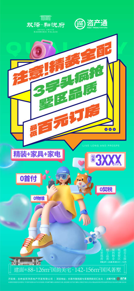 源文件下载【享设计】搜索编号：58880034402794534【政策海报】