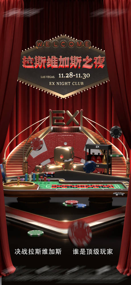 源文件下载【享设计】搜索编号：58830034344244399【酒吧棋牌海报】