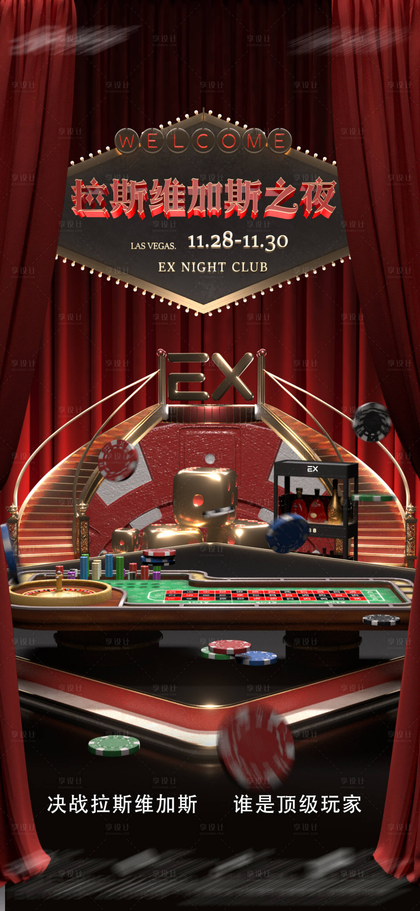 源文件下载【享设计】搜索编号：58830034344244399【酒吧棋牌海报】