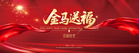 源文件下载【享设计】搜索编号：31330034424481610【企业红金会议活动展板】