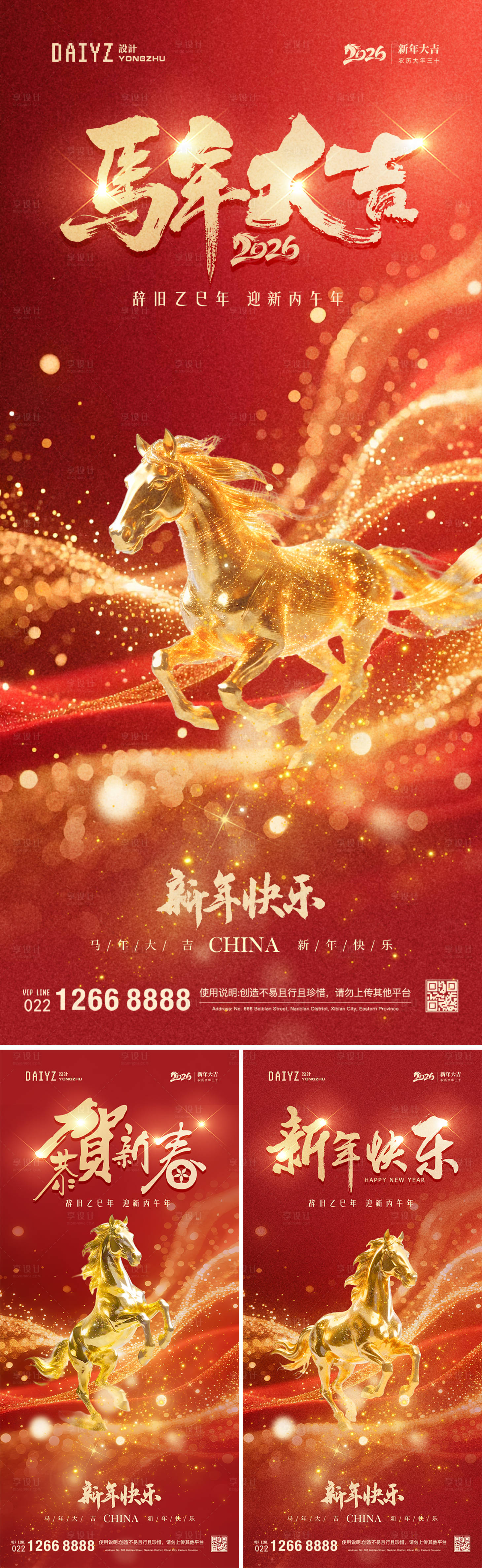 源文件下载【享设计】搜索编号：39620034765233102【马年新年系列海报】