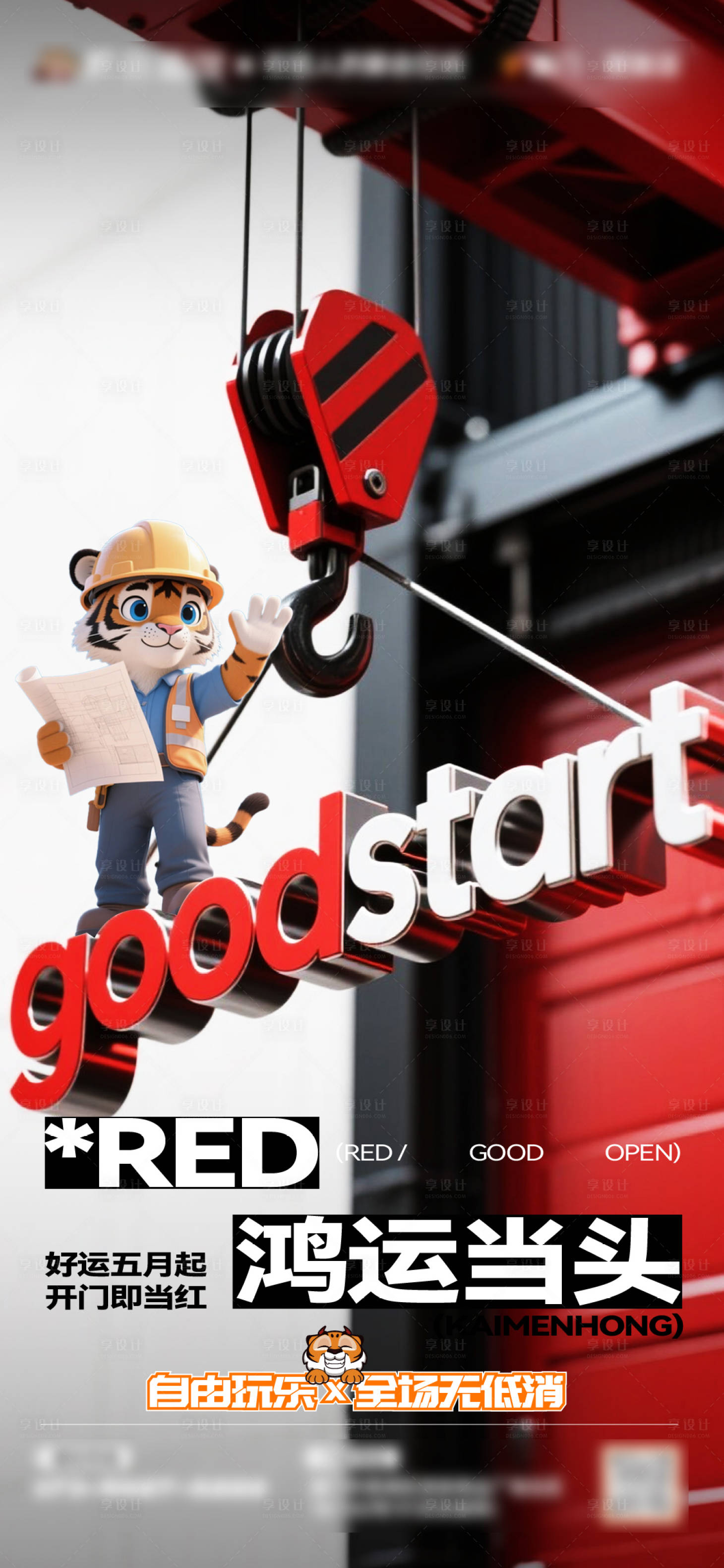 源文件下载【享设计】搜索编号：29840034676345137【开门红收官夜店KTV预定邀约转场海报】