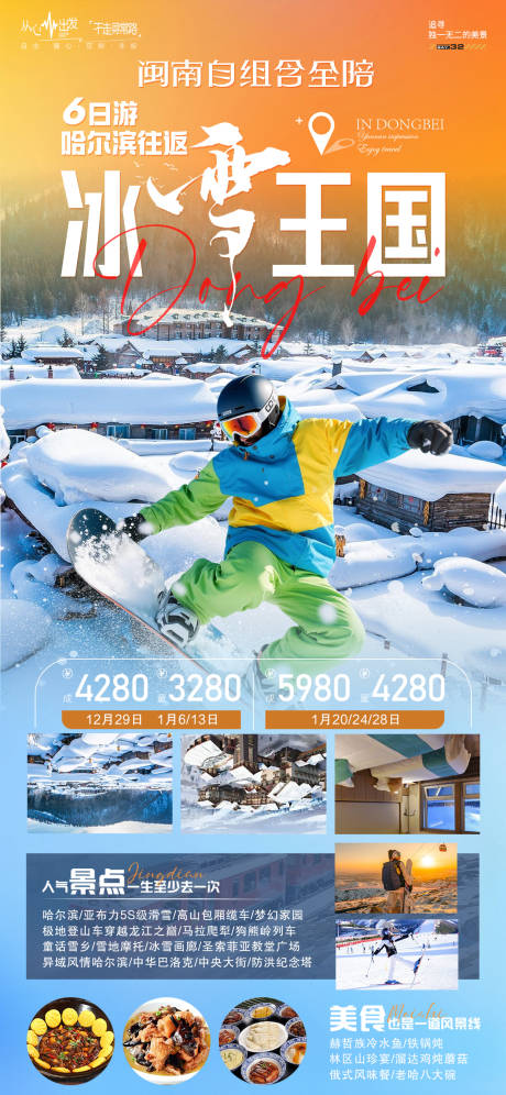 源文件下载【享设计】搜索编号：77670034510769516【冰雪王国】