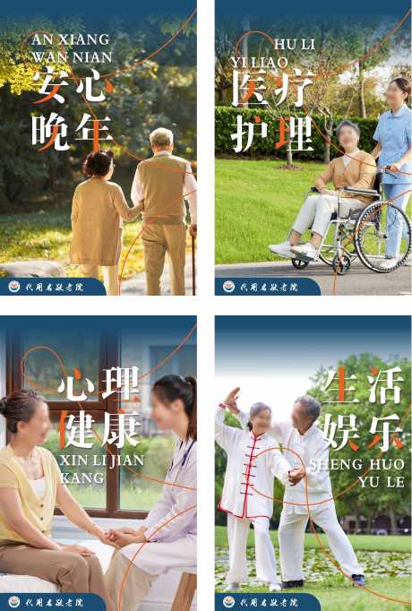 源文件下载【享设计】搜索编号：66240034622649733【养老海报】
