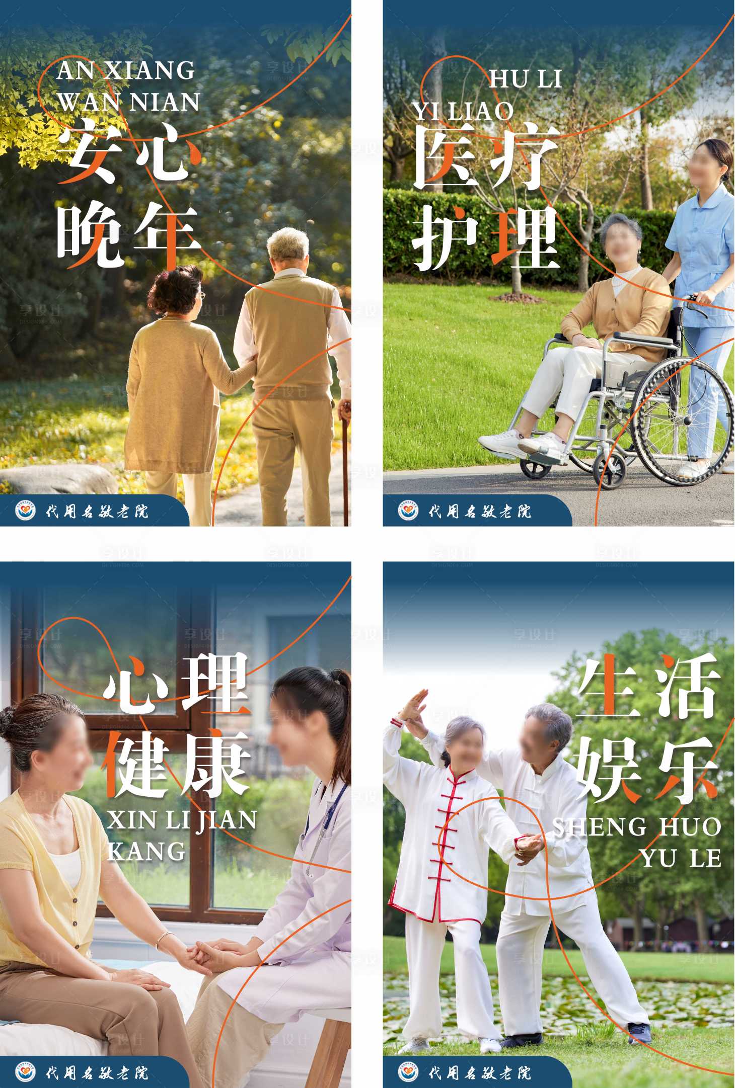 源文件下载【享设计】搜索编号：66240034622649733【养老海报】