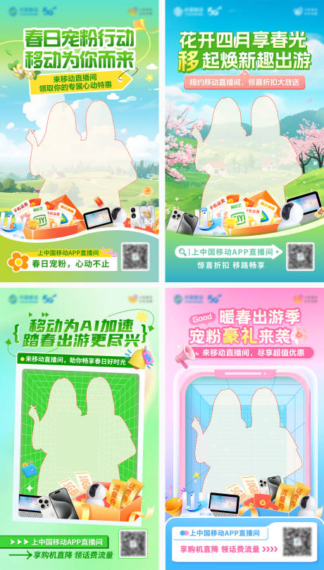 源文件下載【享設計】搜索編號：85360034431421068【春日主題直播海報】