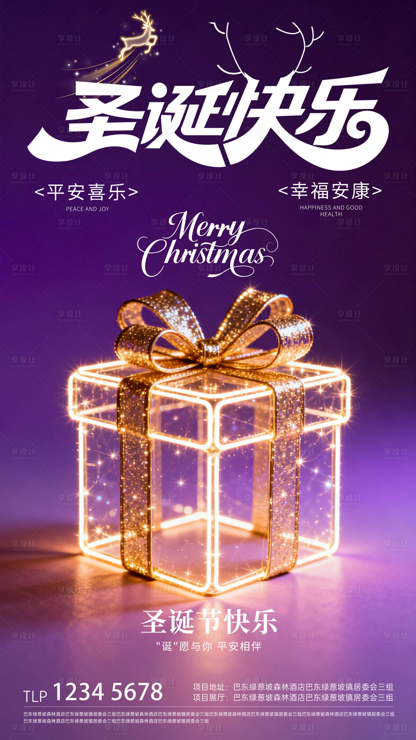 源文件下载【享设计】搜索编号：98180034599259349【圣诞节海报】