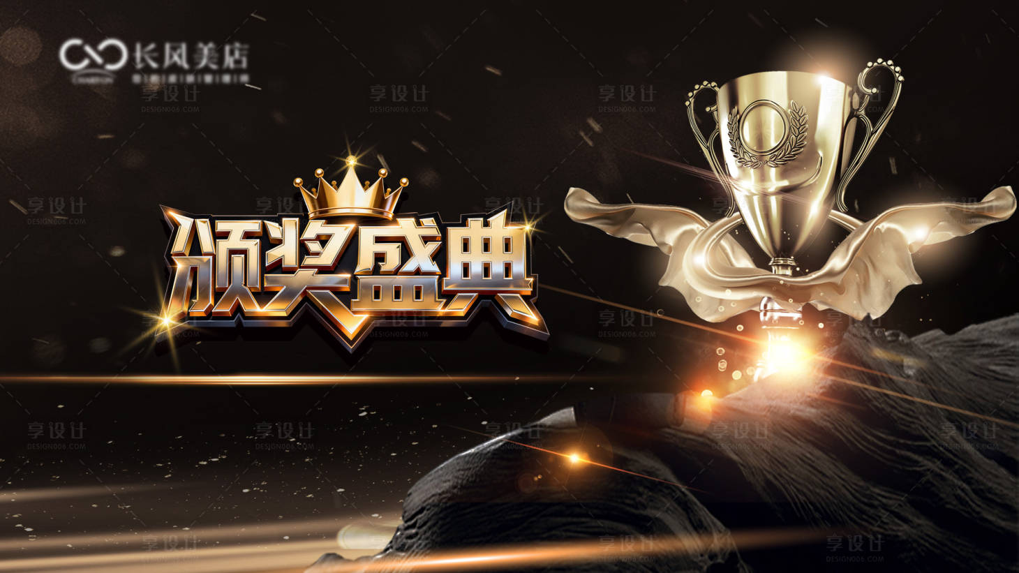 源文件下载【享设计】搜索编号：52050034703857933【年度颁奖盛典主KV】