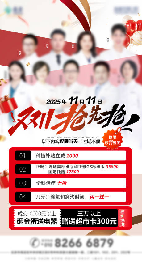 源文件下载【享设计】搜索编号：68890034551373745【医生团队活动海报】