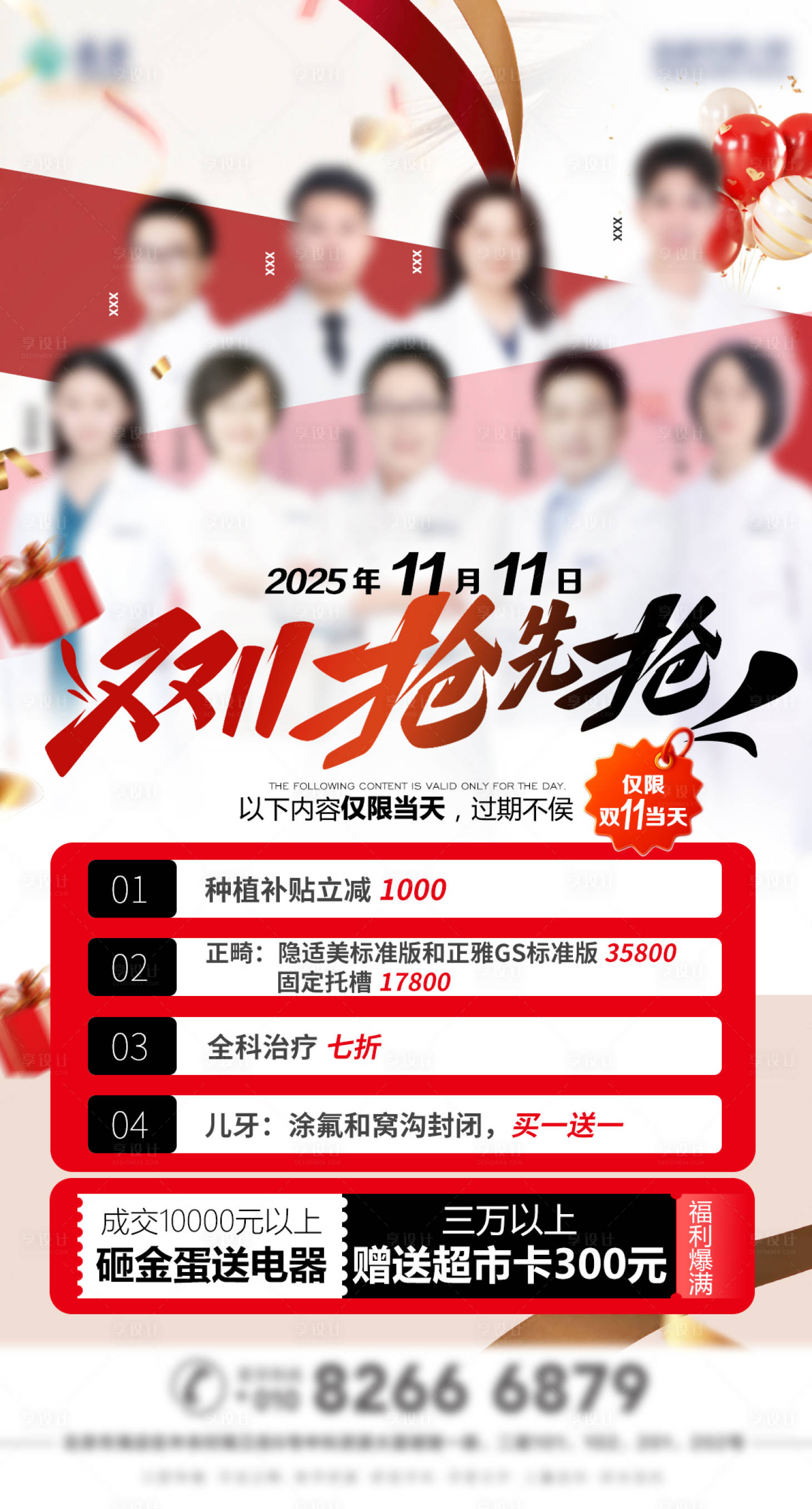 源文件下载【享设计】搜索编号：68890034551373745【医生团队活动海报】