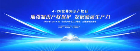 源文件下载【享设计】搜索编号：97500034600806768【世界知识产权日】