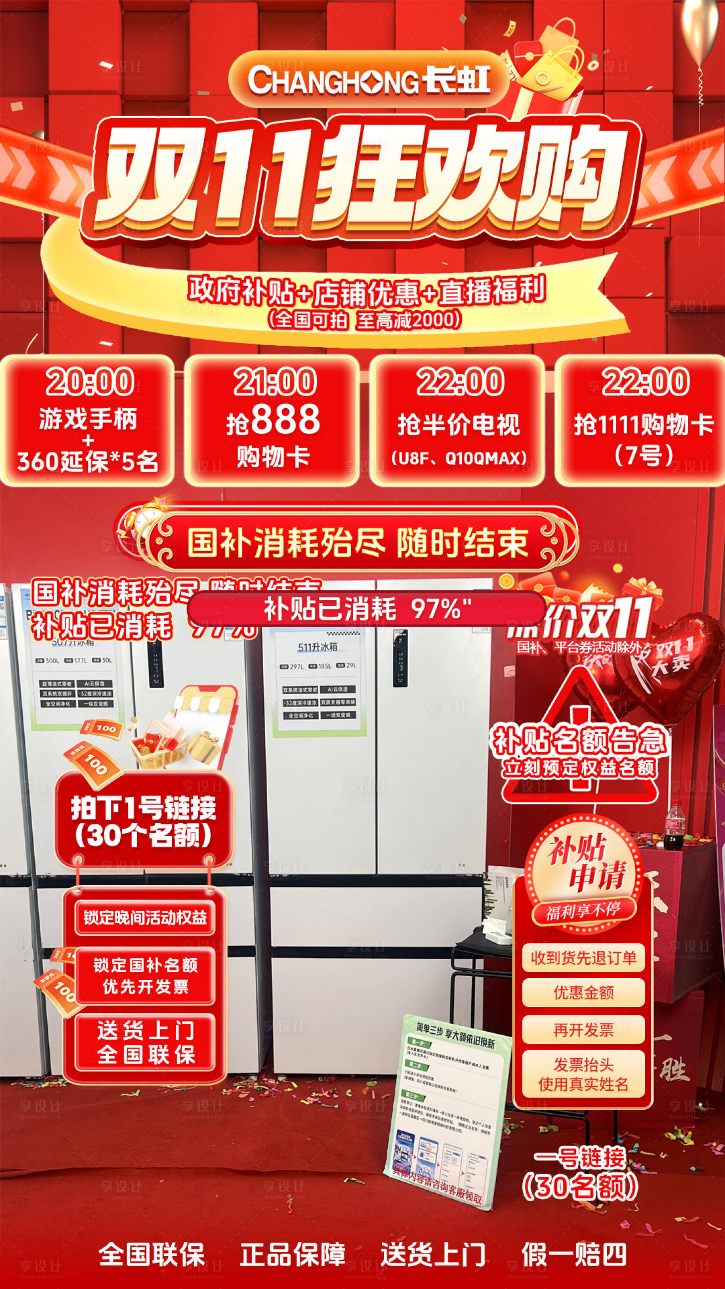 源文件下载【享设计】搜索编号：36440034632912248【直播间双11电商直播贴片海报】