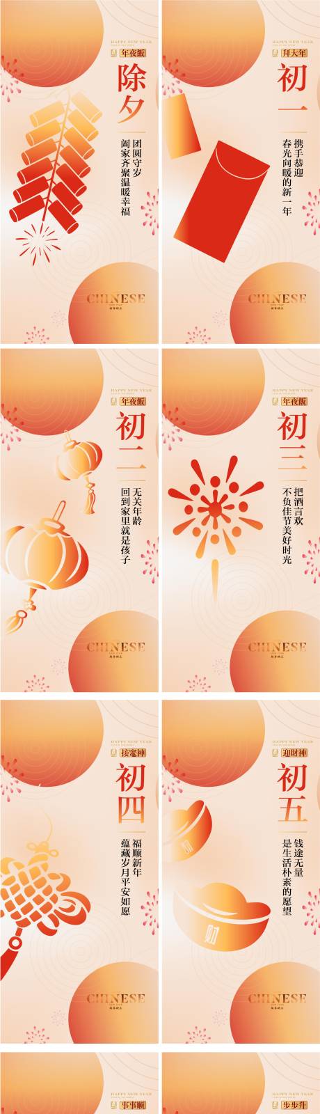 源文件下载【享设计】搜索编号：63040034724687492【春节习俗创意系列海报】