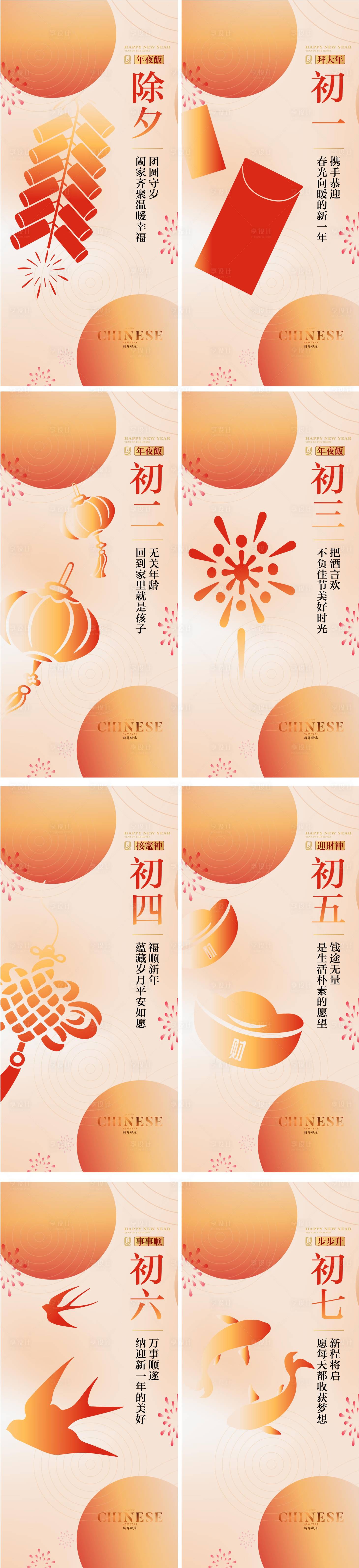 源文件下载【享设计】搜索编号：63040034724687492【春节习俗创意系列海报】