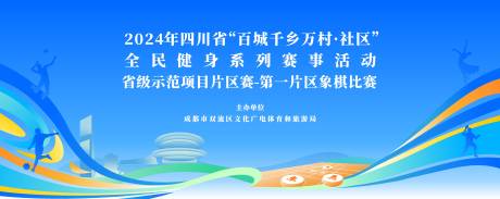 源文件下载【享设计】搜索编号：11440034602222318【象棋比赛主视觉】