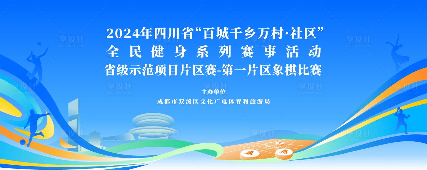 源文件下载【享设计】搜索编号：11440034602222318【象棋比赛主视觉】