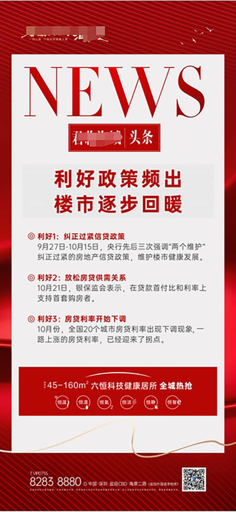 源文件下载【享设计】搜索编号：37810034663002425【实时新闻宣传海报】