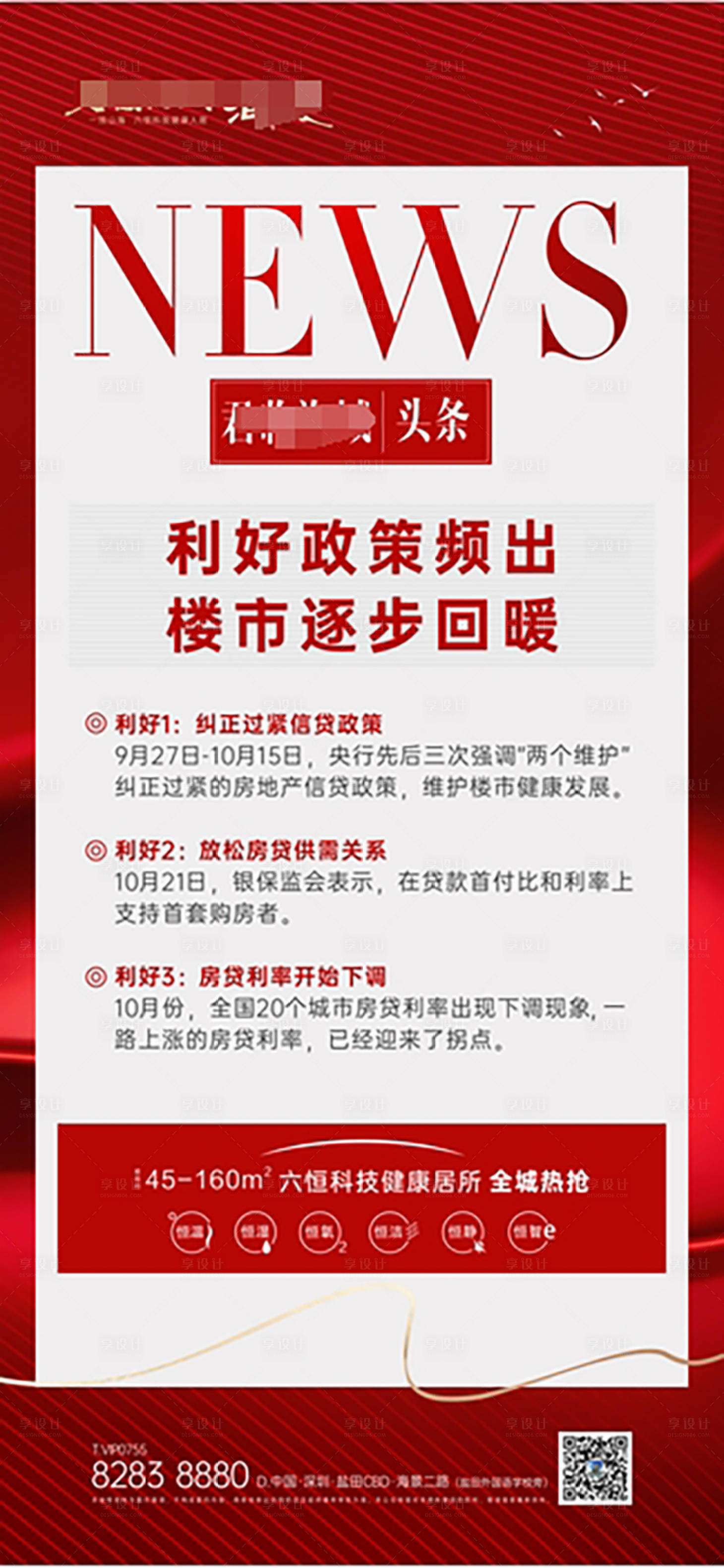 源文件下载【享设计】搜索编号：37810034663002425【实时新闻宣传海报】