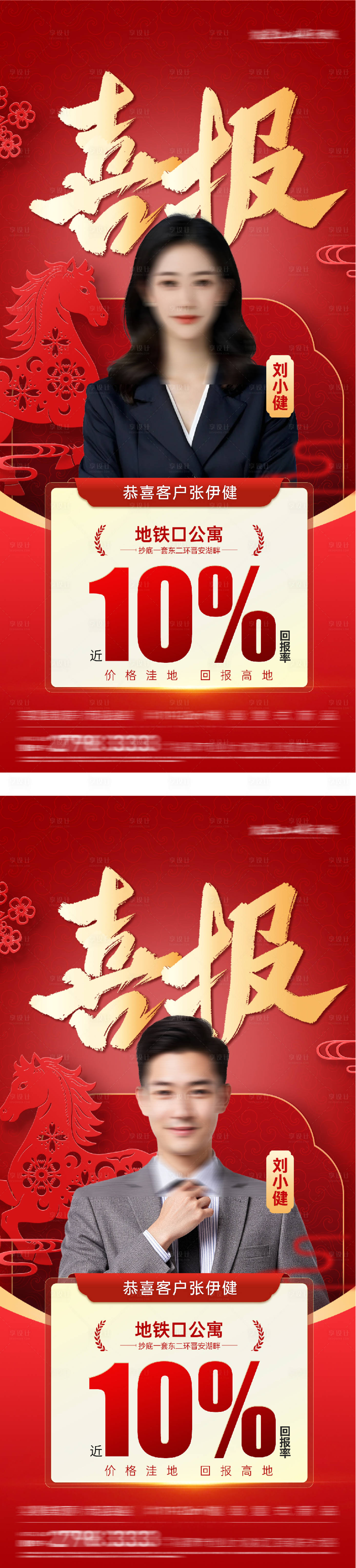 源文件下载【享设计】搜索编号：94200034296693463【地产新年热销喜报TOP海报】