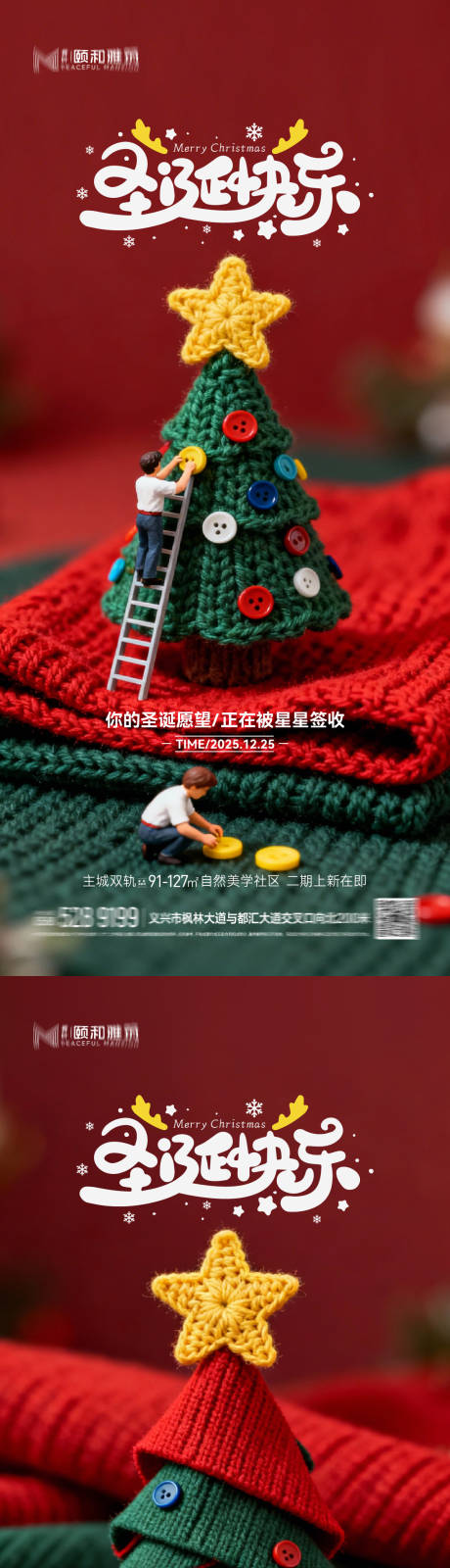 源文件下载【享设计】搜索编号：76030034353833205【圣诞节日海报耶诞圣诞树】