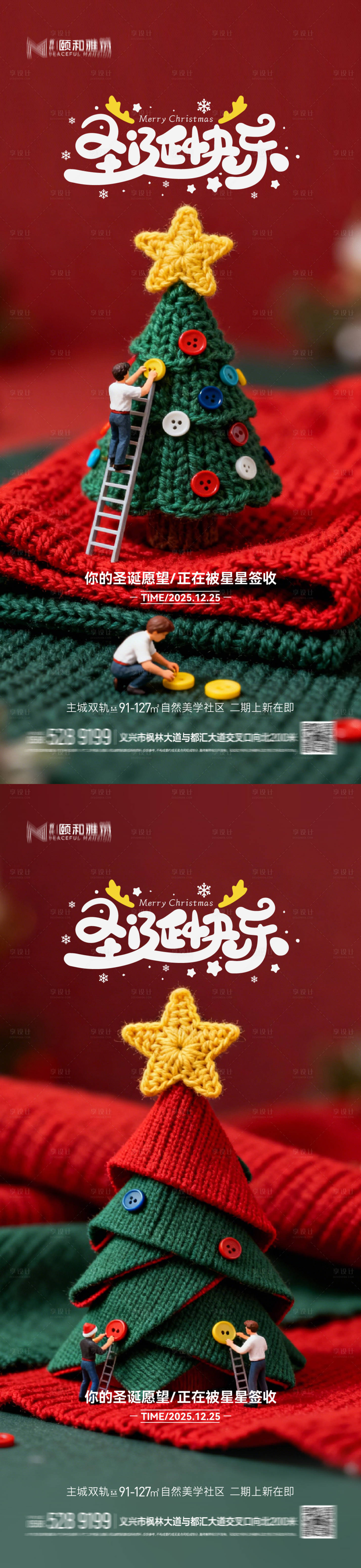 源文件下载【享设计】搜索编号：76030034353833205【圣诞节日海报耶诞圣诞树】