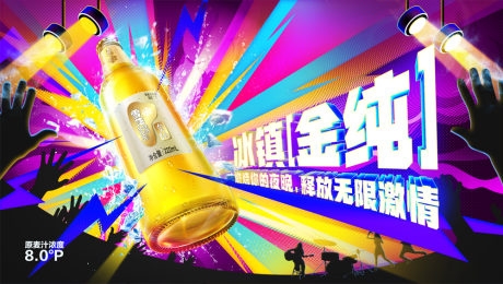 源文件下载【享设计】搜索编号：76150034679937998【色彩炫丽的夜店啤酒海报】