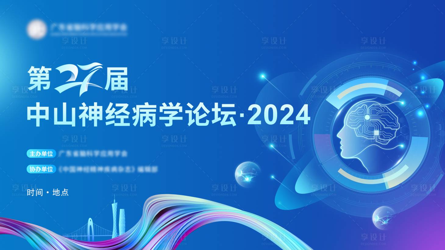 源文件下载【享设计】搜索编号：50660034615908675【神经病学脑科学医疗论坛】