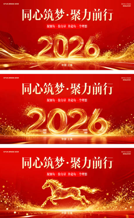 源文件下载【享设计】搜索编号：61350034650573556【2026年终会议主视觉背景板】