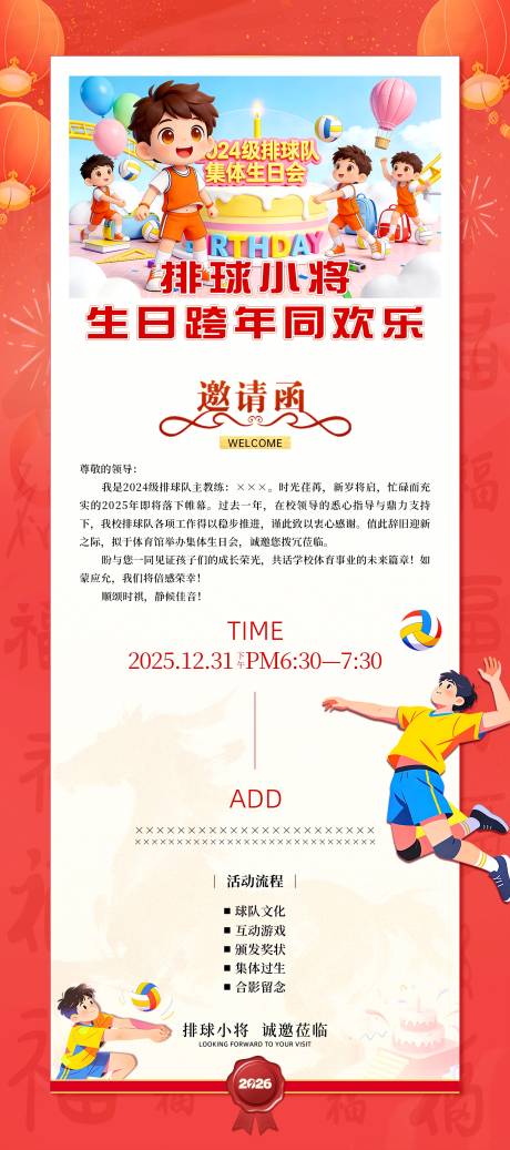 源文件下载【享设计】搜索编号：10260034771886930【新年马年元旦晚会邀请函海报】
