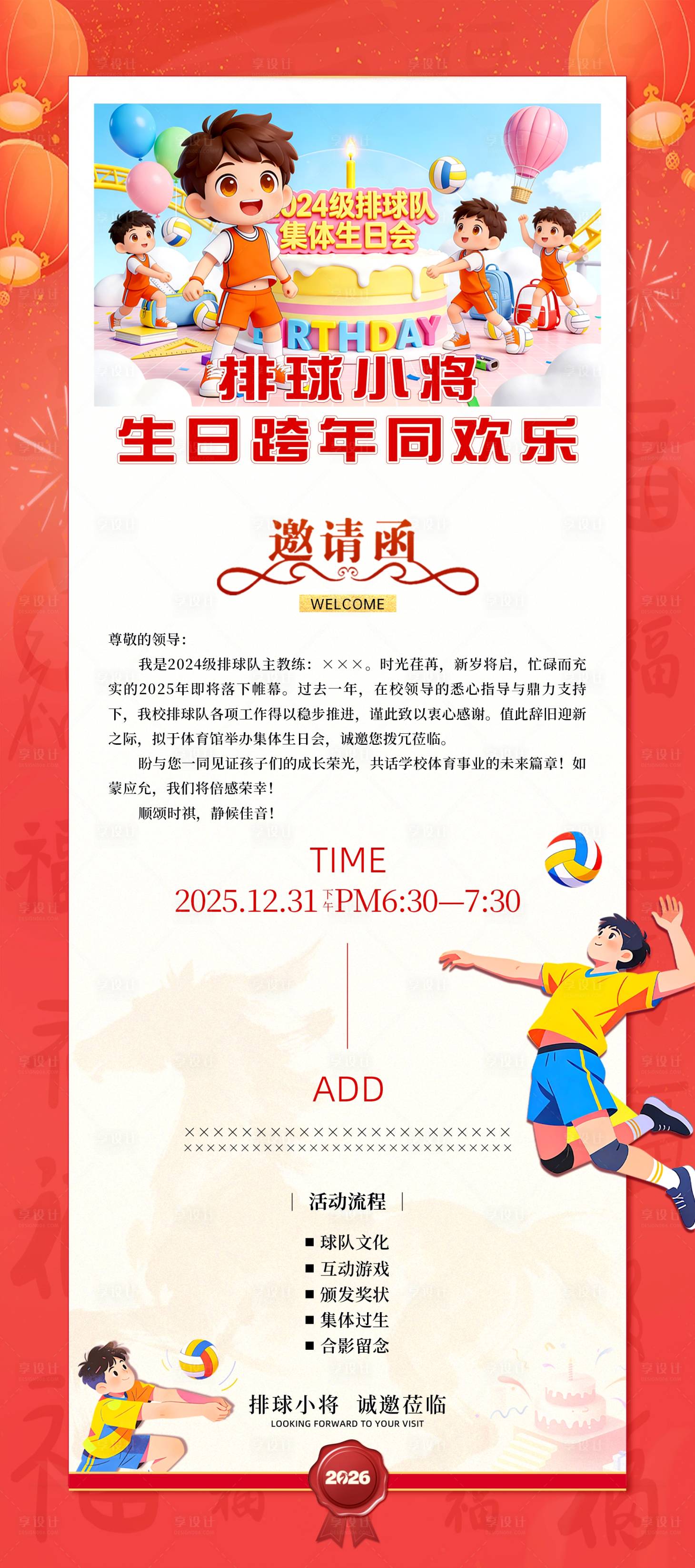 源文件下载【享设计】搜索编号：10260034771886930【新年马年元旦晚会邀请函海报】