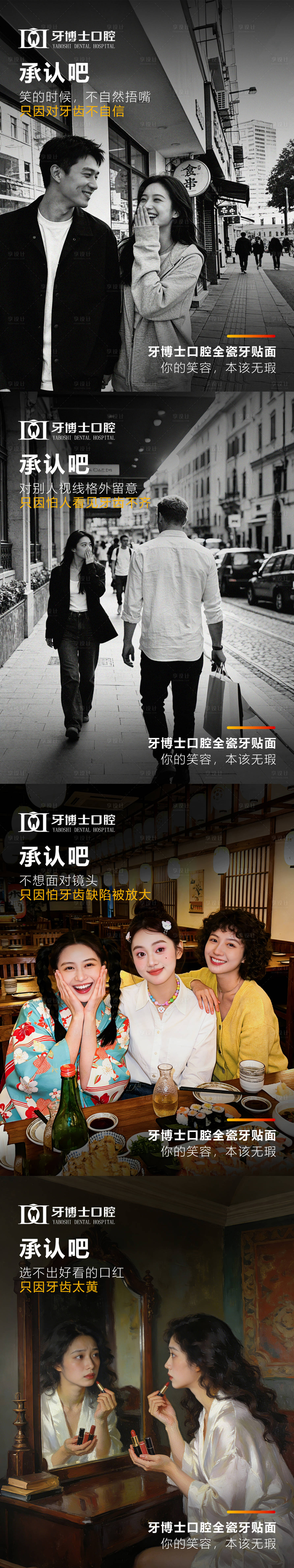 源文件下载【享设计】搜索编号：46610034561719652【全瓷牙贴面海报】