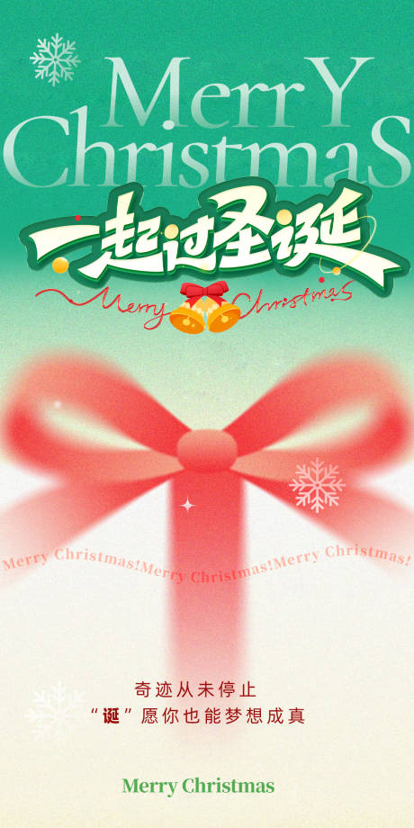 源文件下载【享设计】搜索编号：49770034544917799【圣诞节海报 】