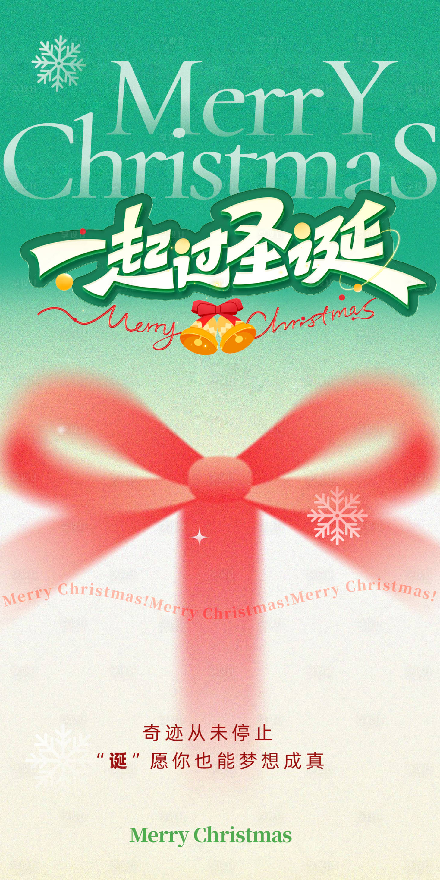 源文件下载【享设计】搜索编号：49770034544917799【圣诞节海报 】