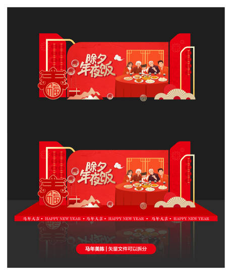 源文件下载【享设计】搜索编号：63220034638429241【除夕年夜饭团圆氛围布置】