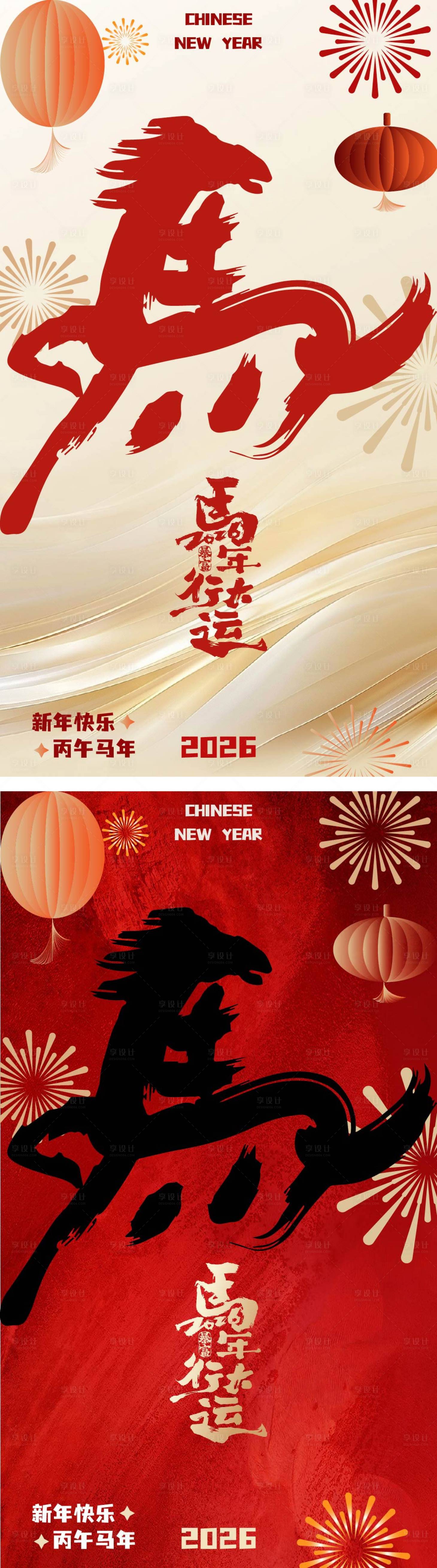 源文件下載【享設計】搜索編號：30080034502428445【2026馬年新年海報】