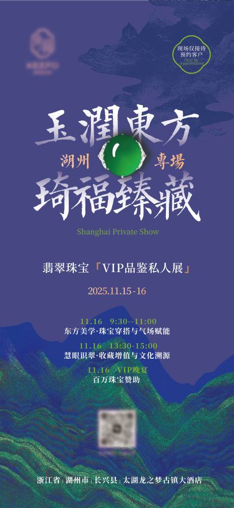 源文件下载【享设计】搜索编号：36380034432833650【翡翠珠宝沙龙私人展览】