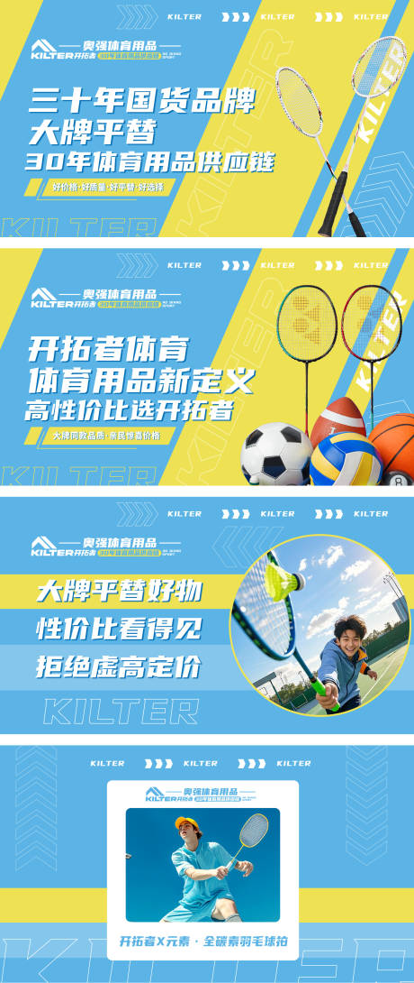 源文件下载【享设计】搜索编号：57380034389123145【羽毛球馆运动体育轮播团】