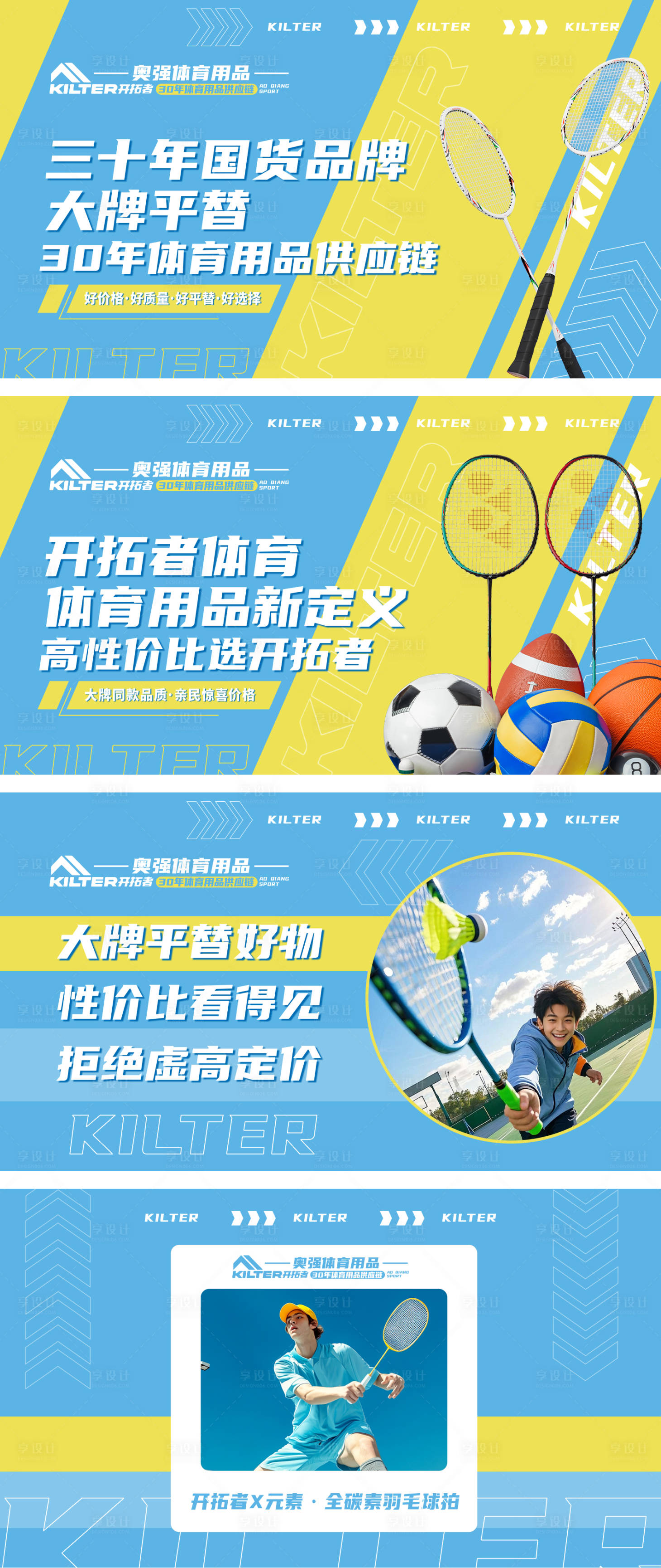 源文件下载【享设计】搜索编号：57380034389123145【羽毛球馆运动体育轮播团】