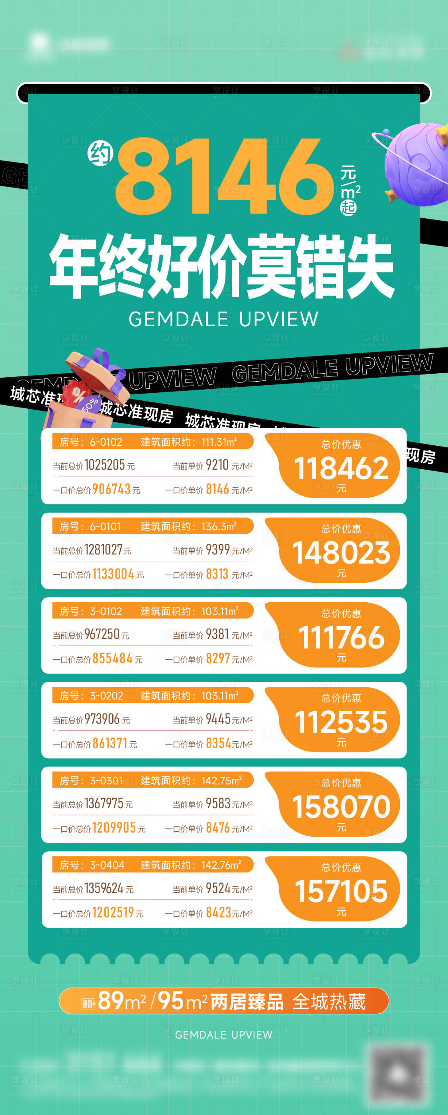 源文件下载【享设计】搜索编号：91430034491183414【特价房源】