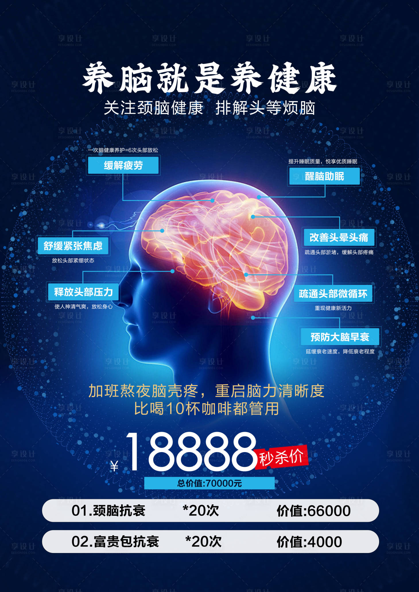 源文件下载【享设计】搜索编号：12110034375629353【养脑就是养健康】