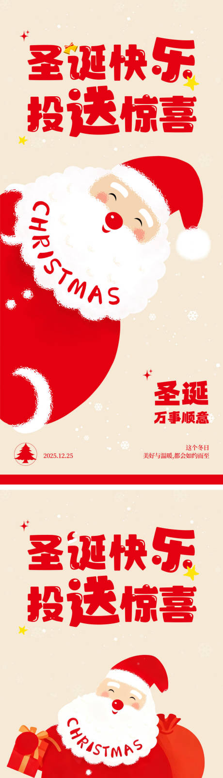 源文件下載【享設計】搜索編號：57860034305453888【圣誕節(jié)朋友圈宣傳海報】