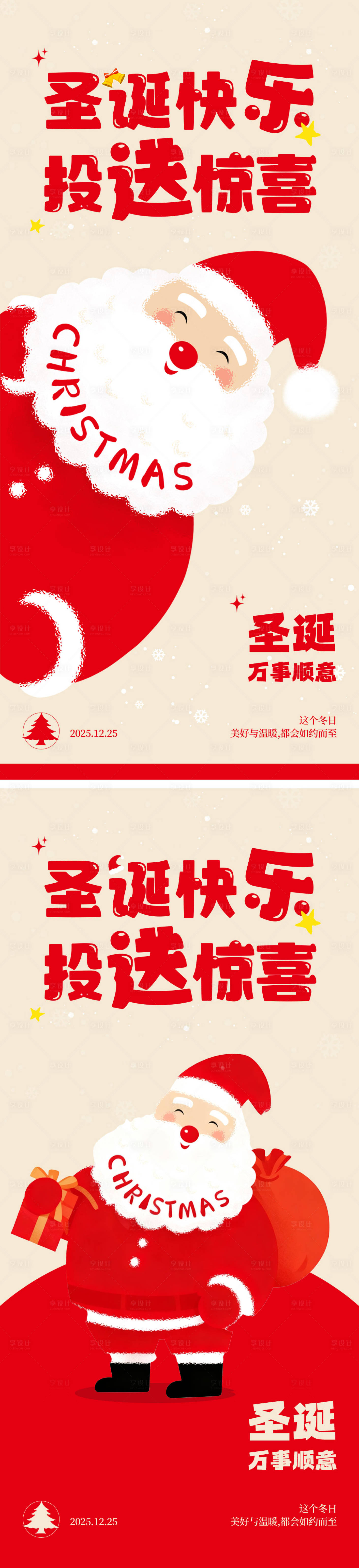 源文件下载【享设计】搜索编号：57860034305453888【圣诞节朋友圈宣传海报】