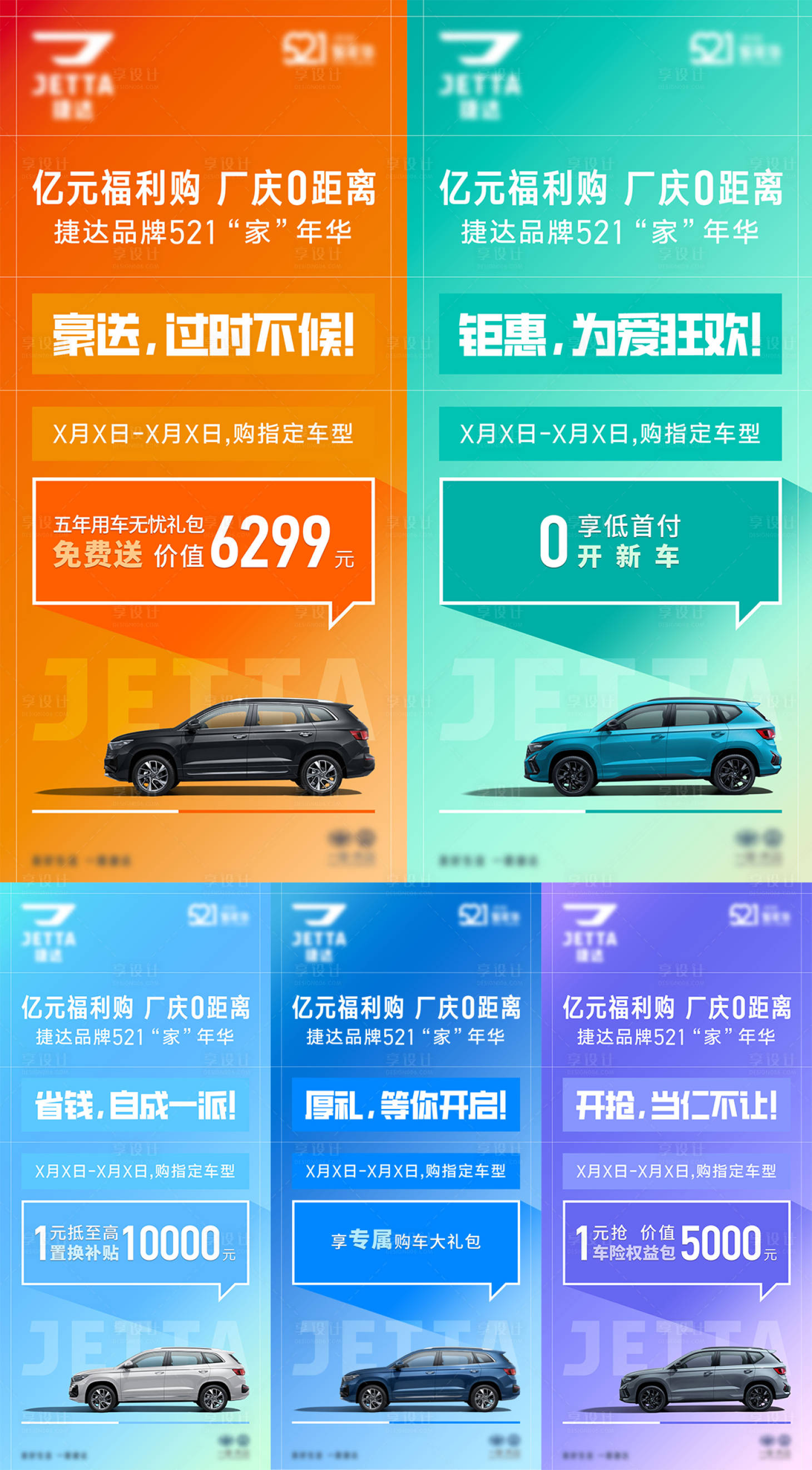 源文件下载【享设计】搜索编号：71730034307091340【汽车系列海报】